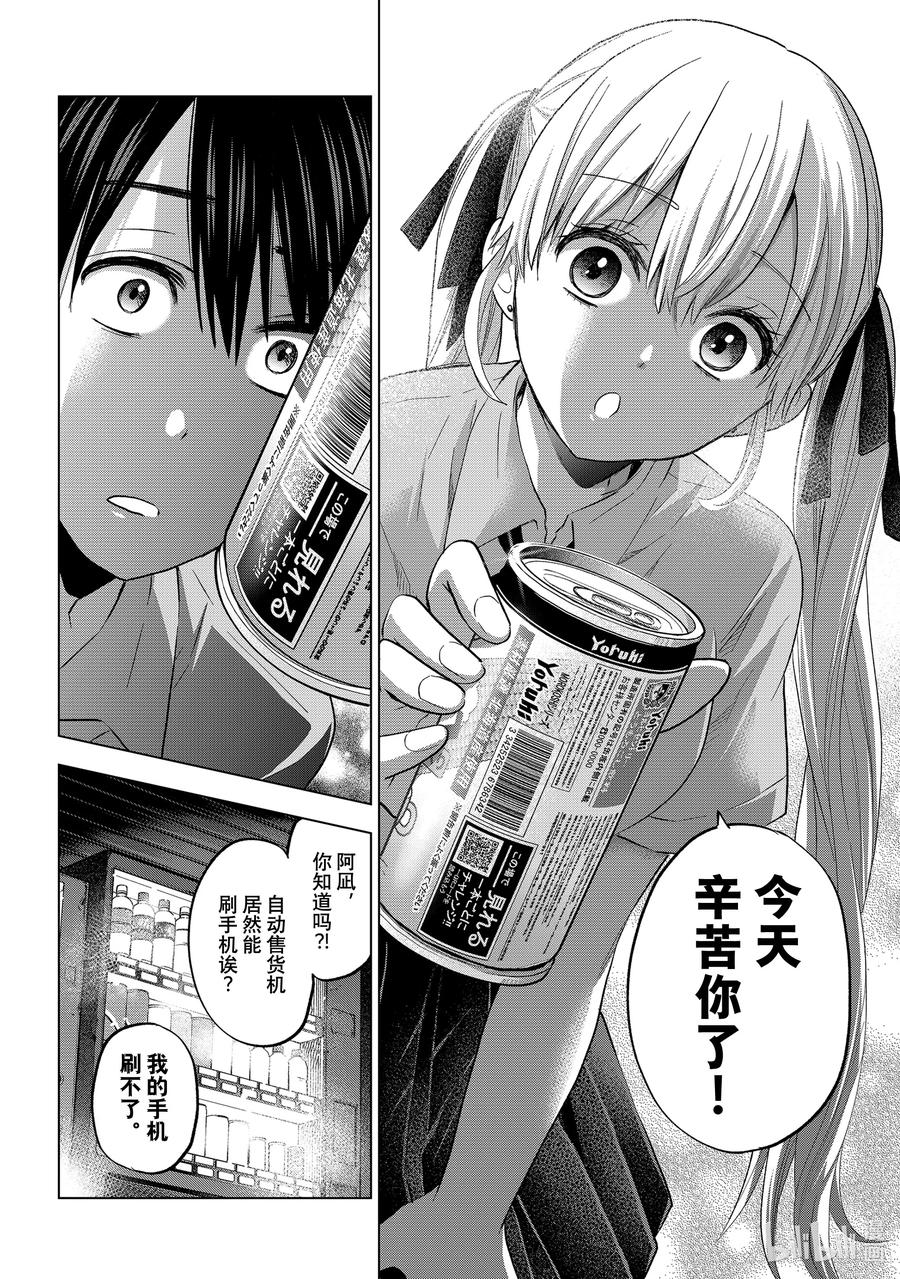 《杜鹃的婚约》65 要是没我完全不行嘛！ 第14页
