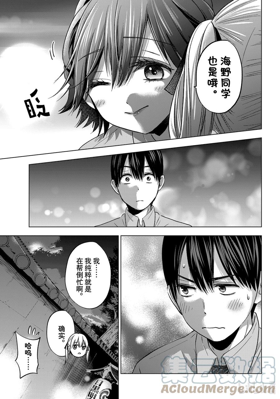 《杜鹃的婚约》65 要是没我完全不行嘛！ 第11页