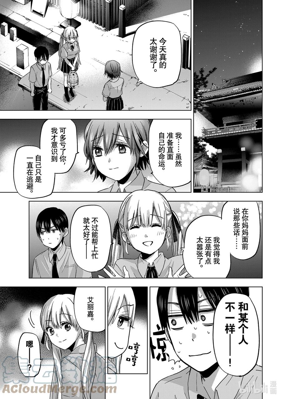 《杜鹃的婚约》65 要是没我完全不行嘛！ 第9页