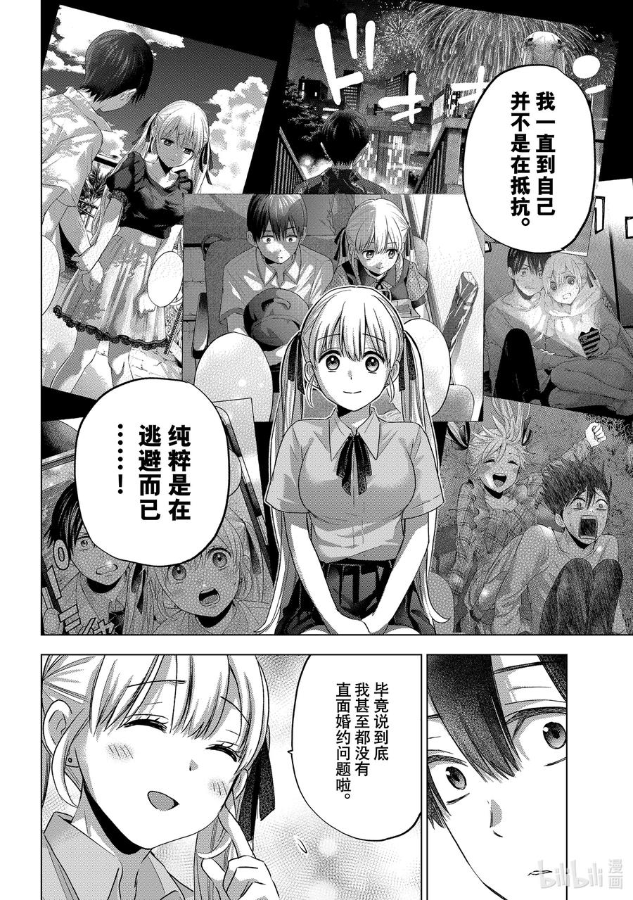《杜鹃的婚约》65 要是没我完全不行嘛！ 第6页