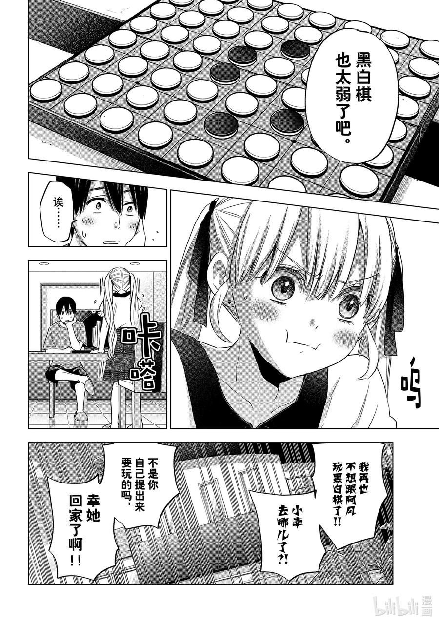《杜鹃的婚约》66 你被老哥表白了吧……？ 第4页