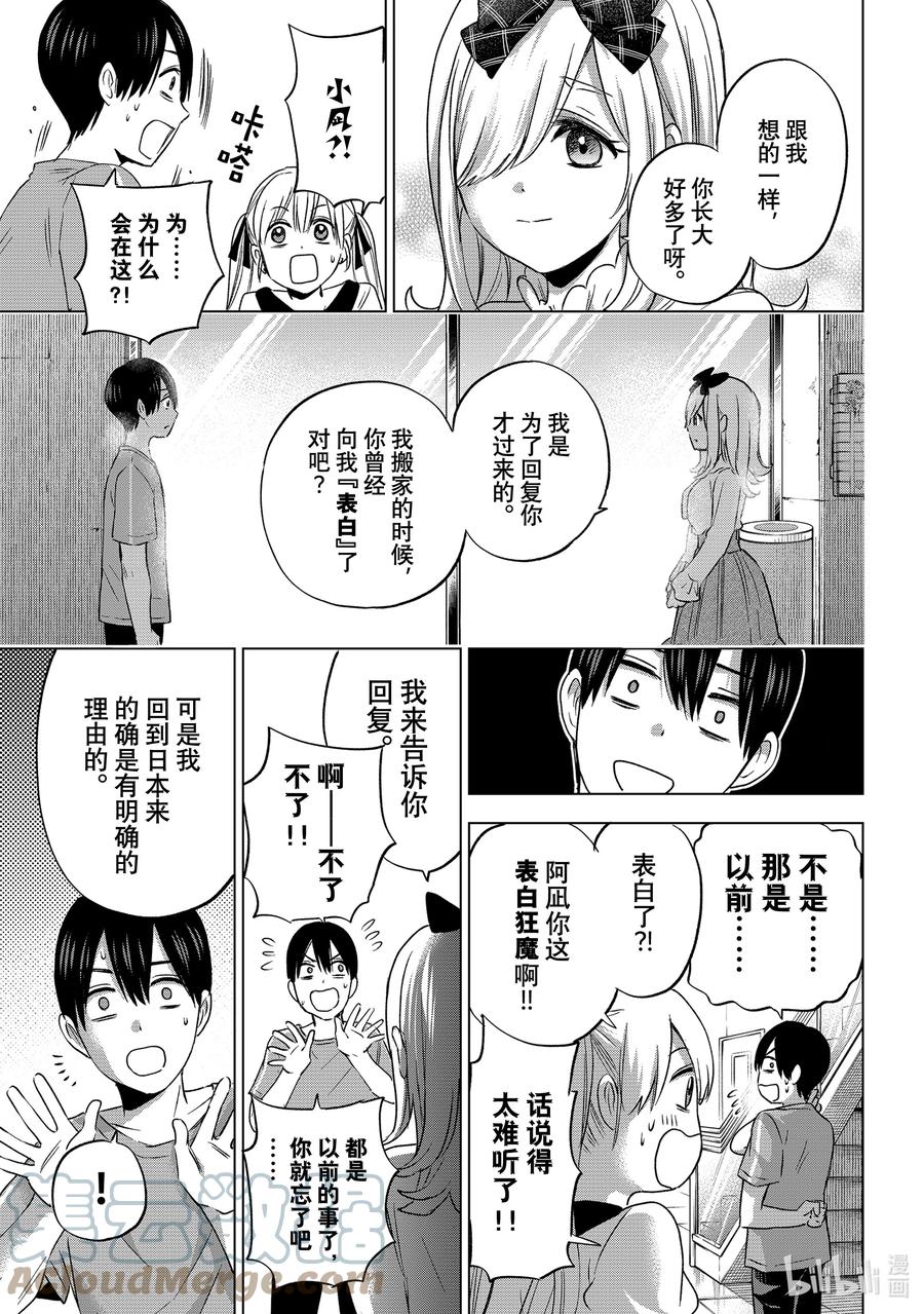 《杜鹃的婚约》66 你被老哥表白了吧……？ 第17页