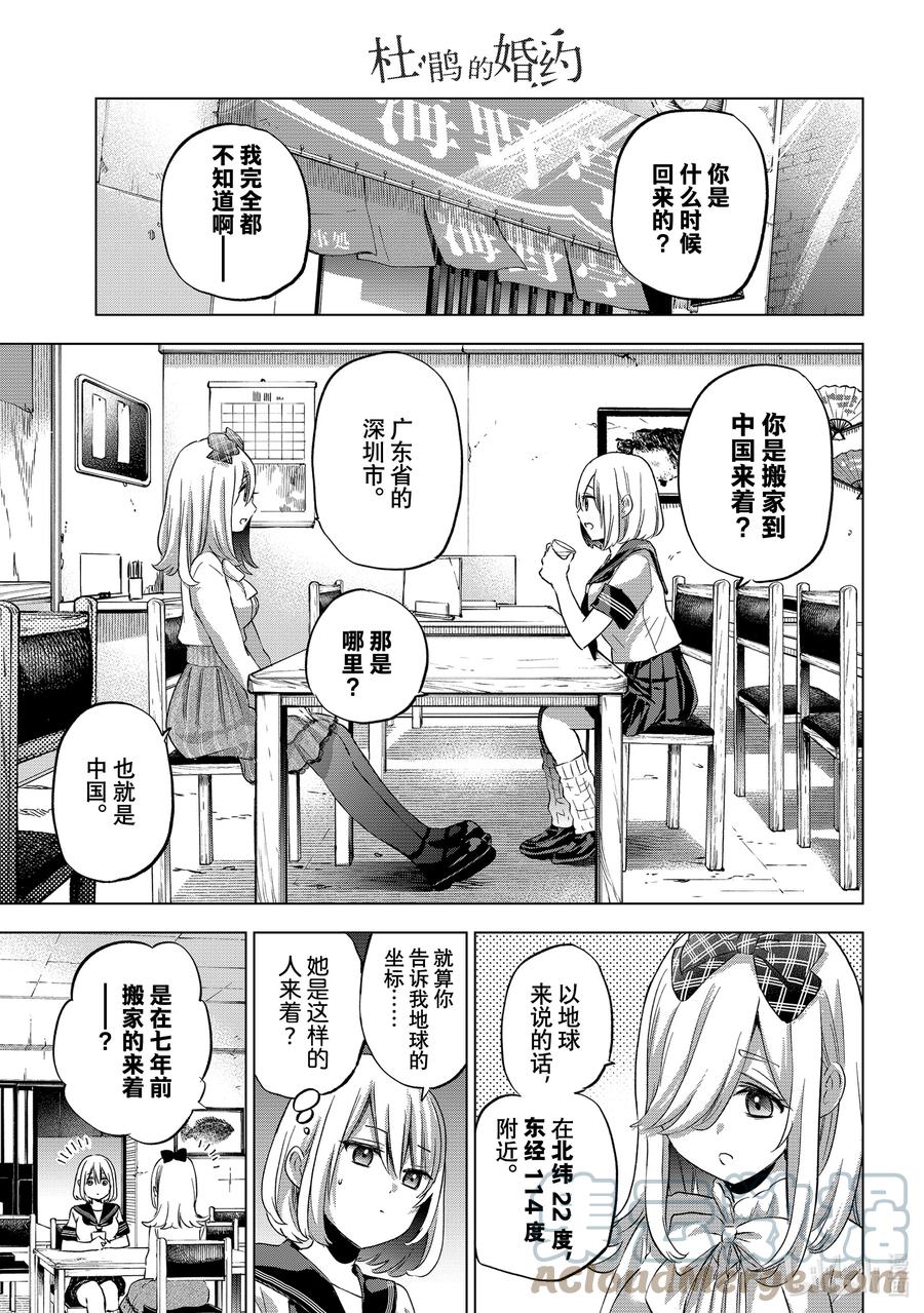 《杜鹃的婚约》66 你被老哥表白了吧……？ 第7页