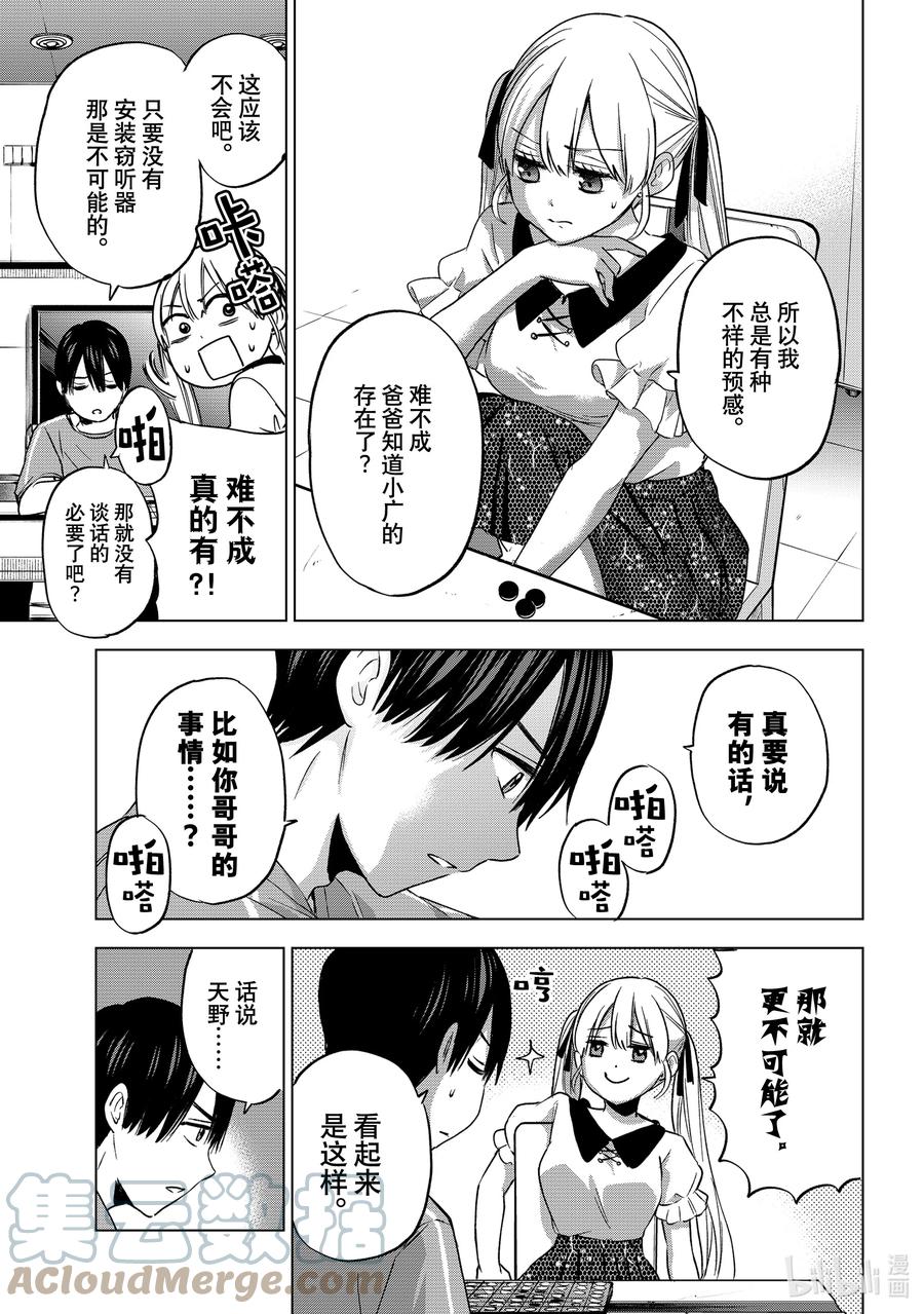 《杜鹃的婚约》66 你被老哥表白了吧……？ 第3页