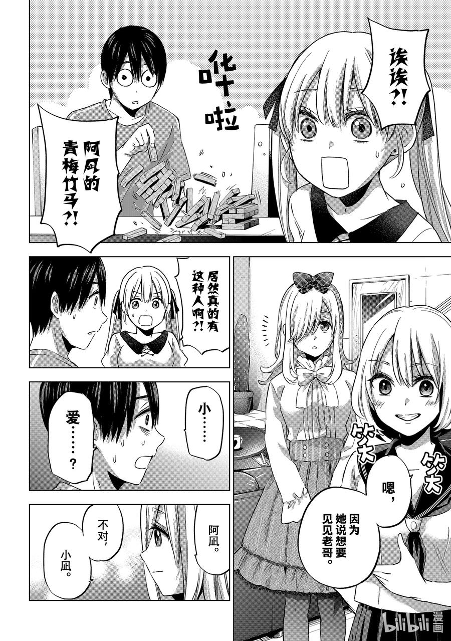 《杜鹃的婚约》66 你被老哥表白了吧……？ 第16页