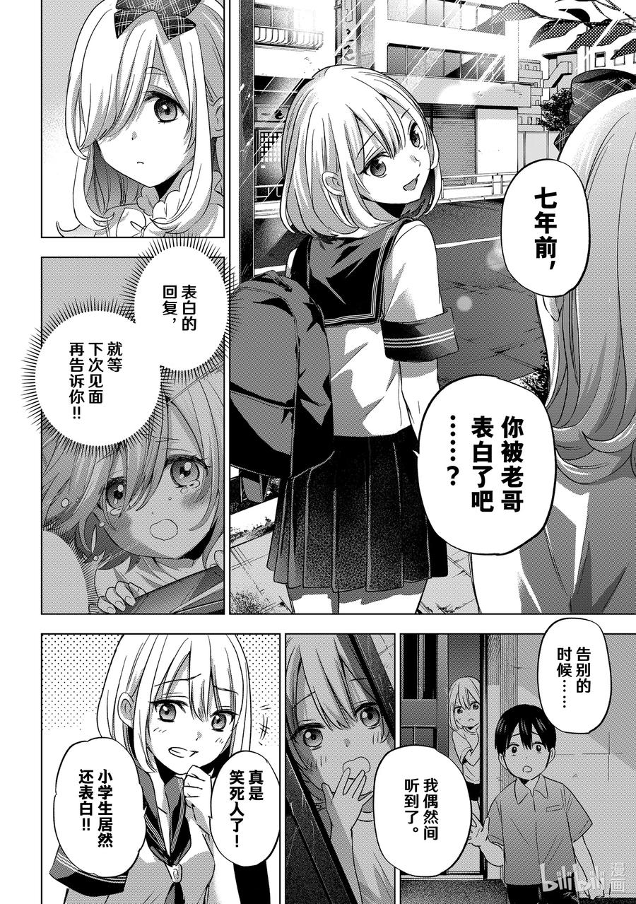 《杜鹃的婚约》66 你被老哥表白了吧……？ 第14页