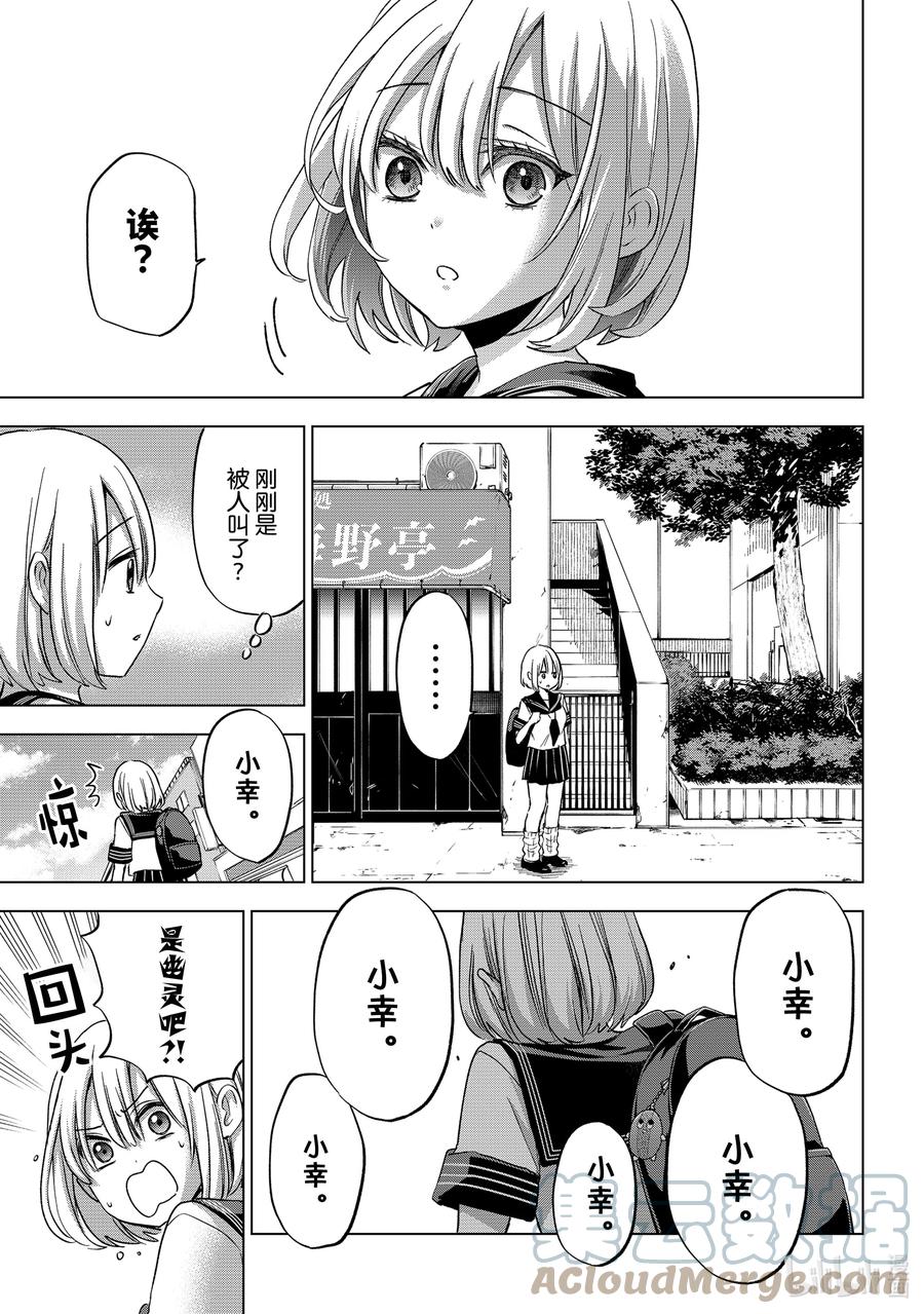《杜鹃的婚约》66 你被老哥表白了吧……？ 第5页