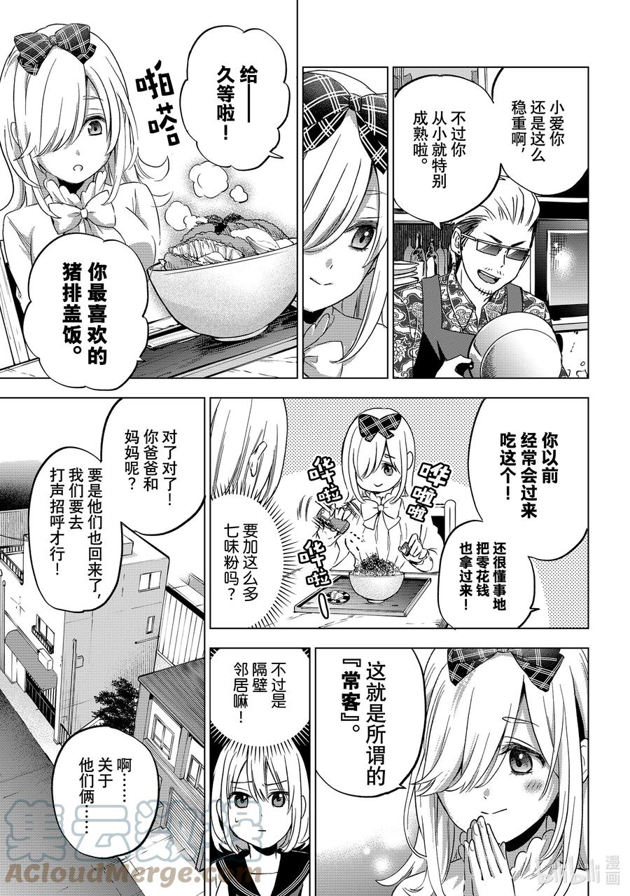 《杜鹃的婚约》66 你被老哥表白了吧……？ 第9页