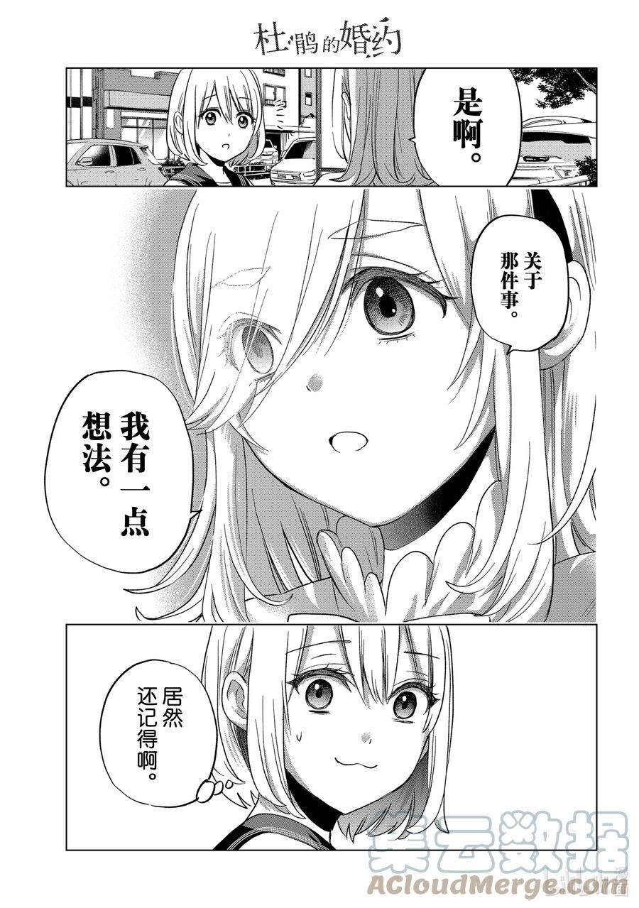 《杜鹃的婚约》66 你被老哥表白了吧……？ 第15页