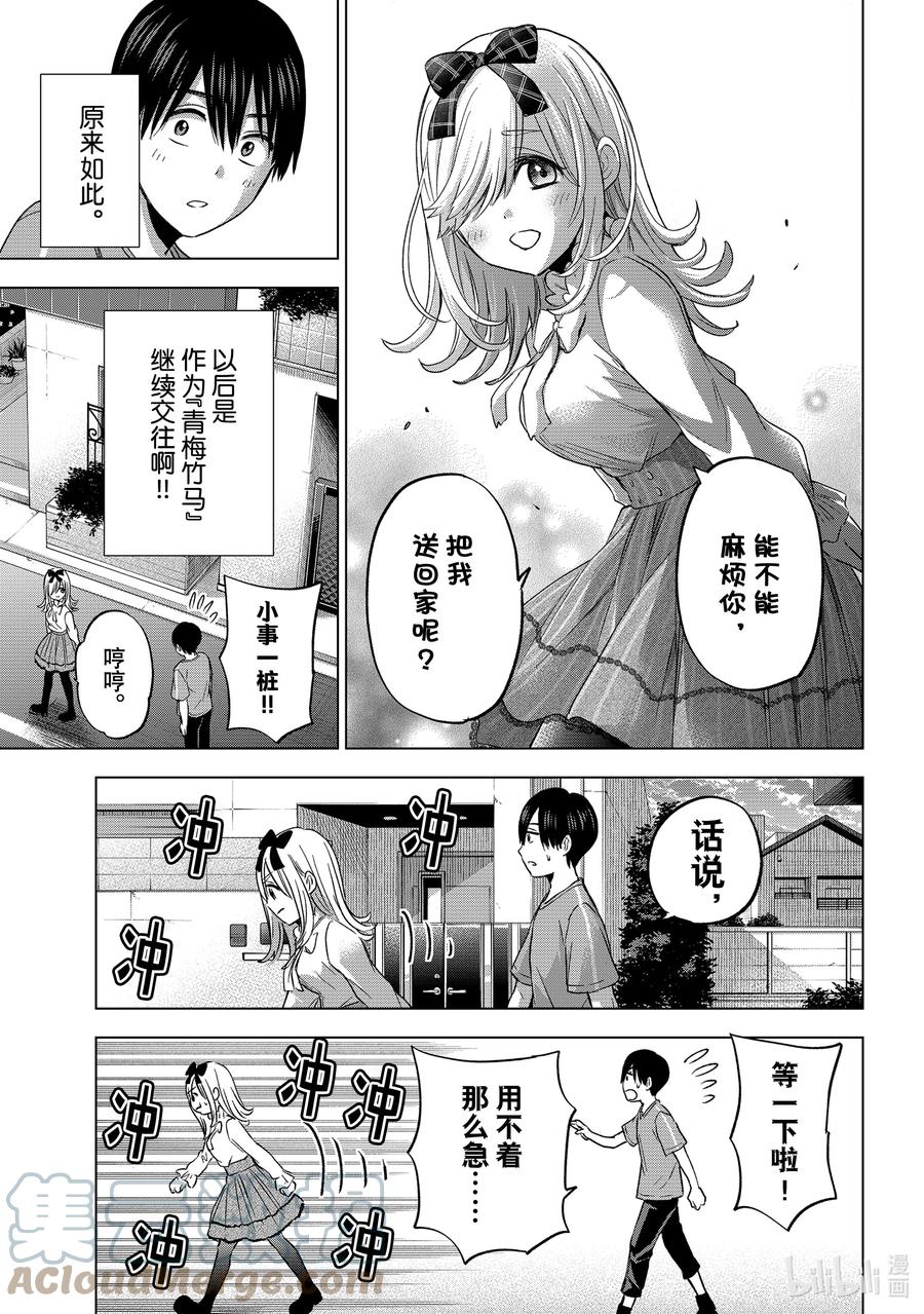 《杜鹃的婚约》67 能不能把我送回家呢？ 第9页