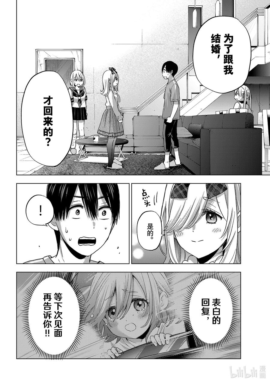 《杜鹃的婚约》67 能不能把我送回家呢？ 第2页