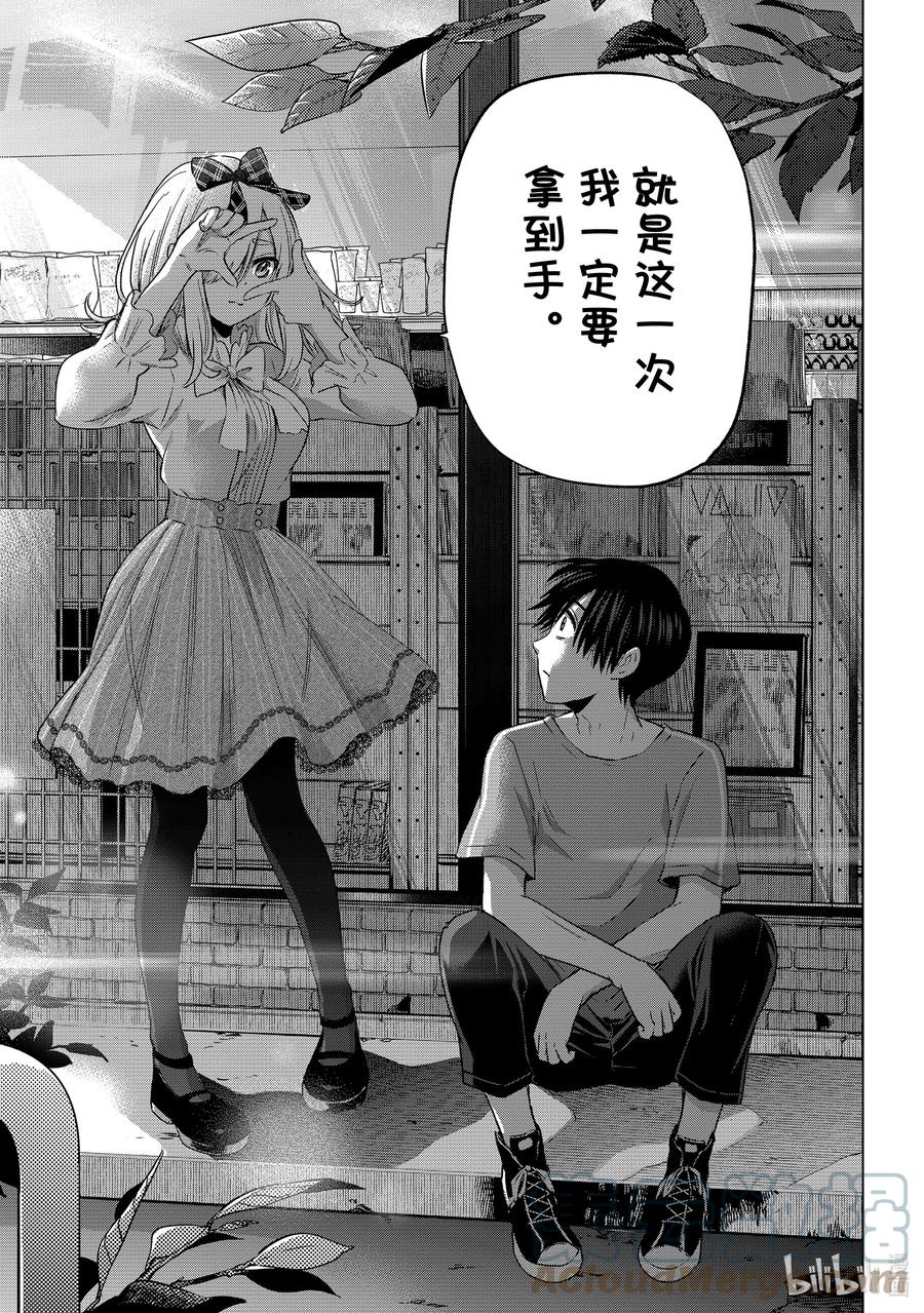 《杜鹃的婚约》67 能不能把我送回家呢？ 第19页