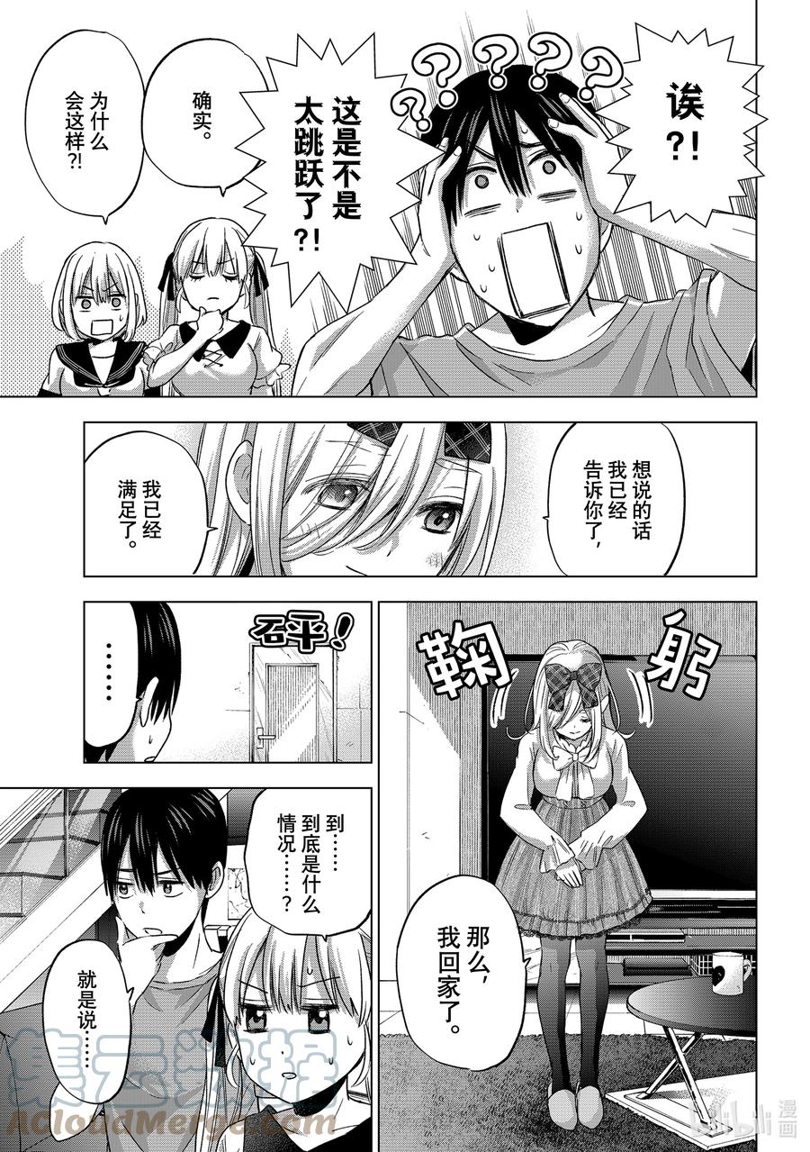 《杜鹃的婚约》67 能不能把我送回家呢？ 第3页