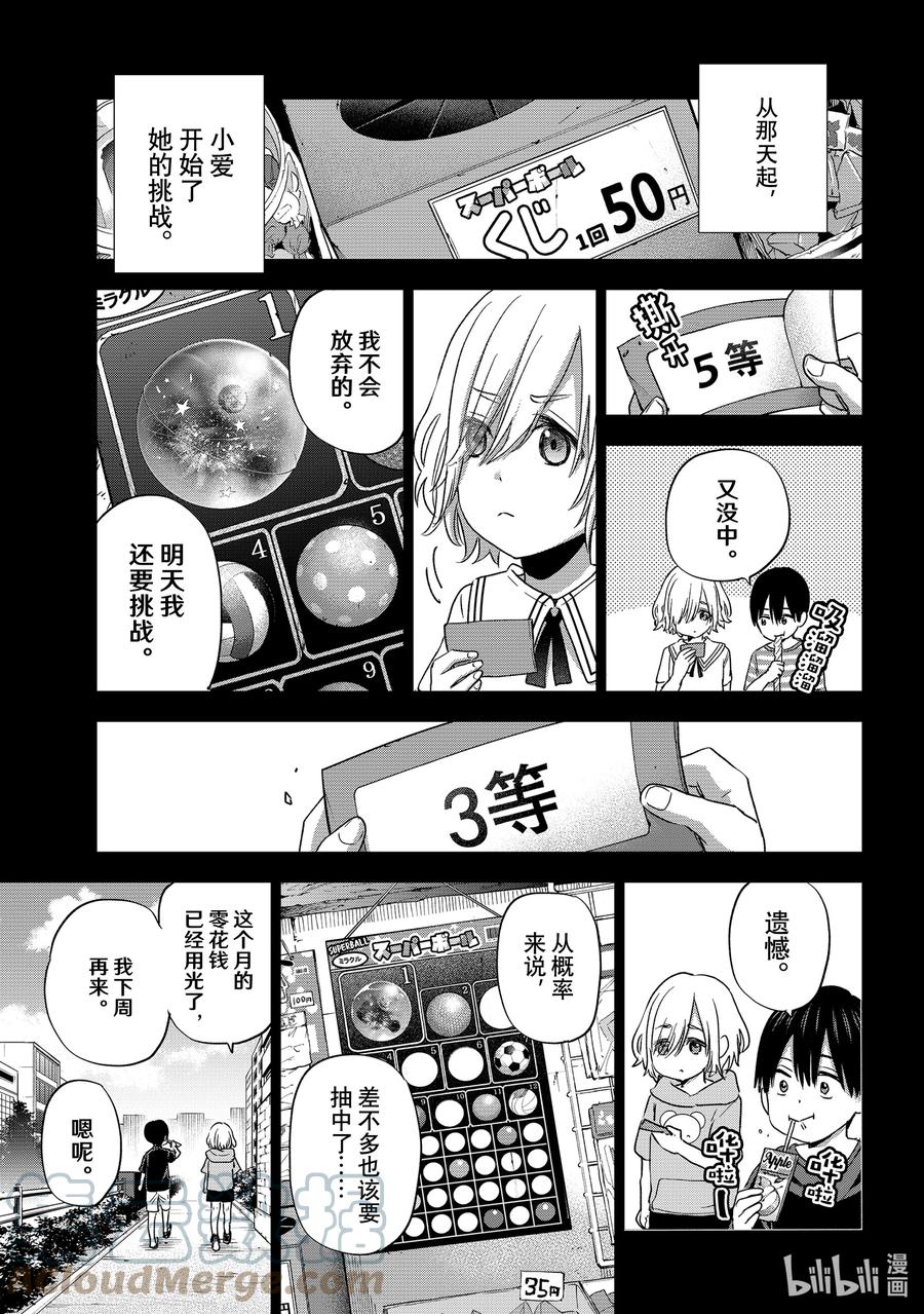 《杜鹃的婚约》67 能不能把我送回家呢？ 第15页