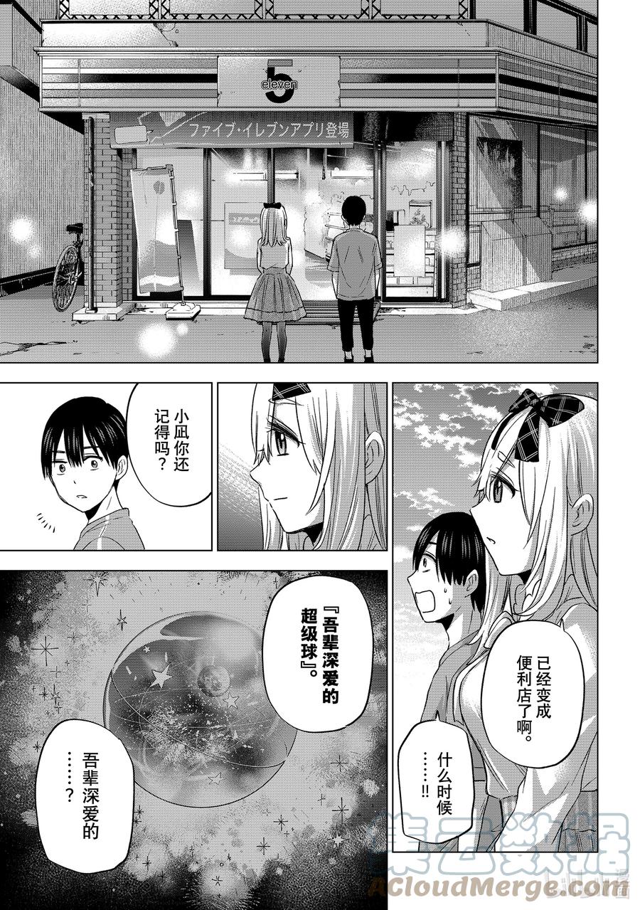 《杜鹃的婚约》67 能不能把我送回家呢？ 第13页