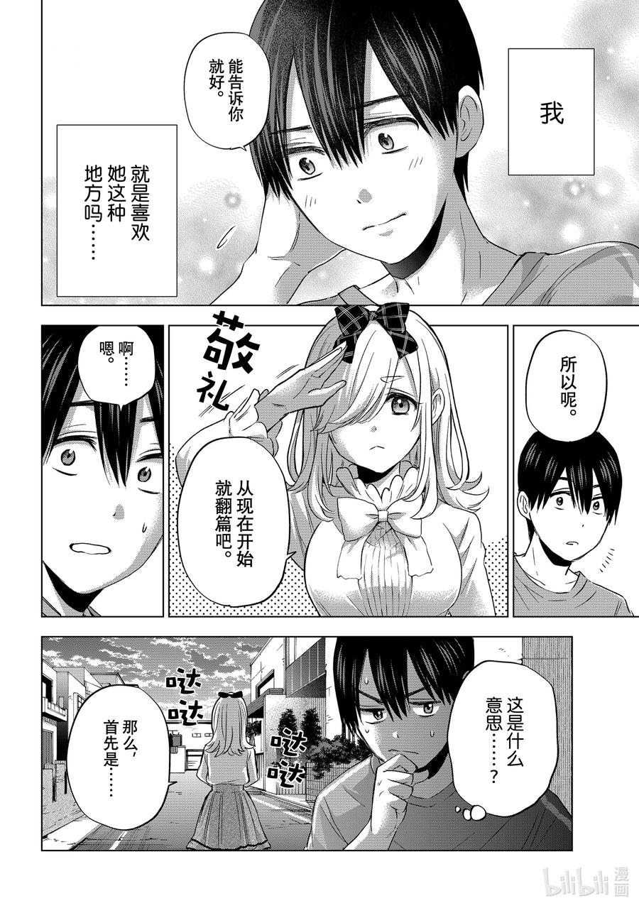 《杜鹃的婚约》67 能不能把我送回家呢？ 第8页