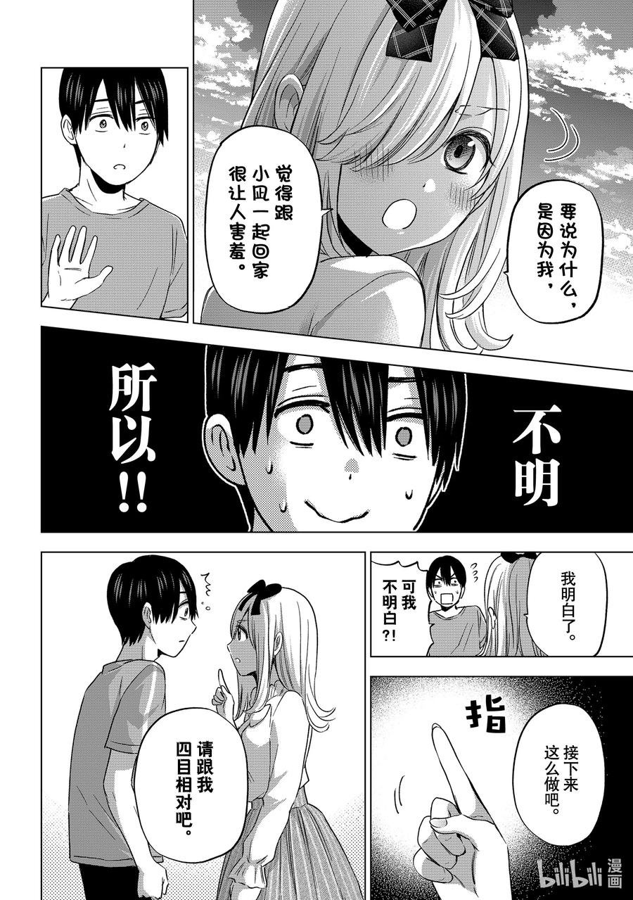 《杜鹃的婚约》67 能不能把我送回家呢？ 第10页
