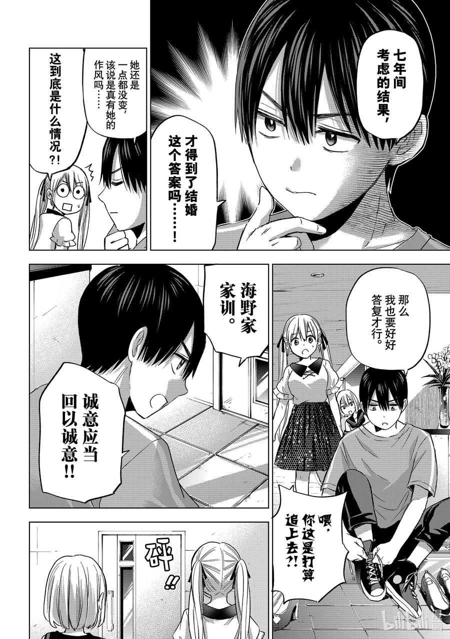 《杜鹃的婚约》67 能不能把我送回家呢？ 第4页