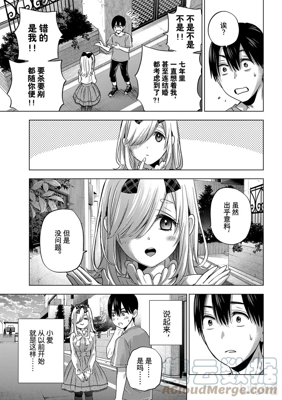 《杜鹃的婚约》67 能不能把我送回家呢？ 第7页