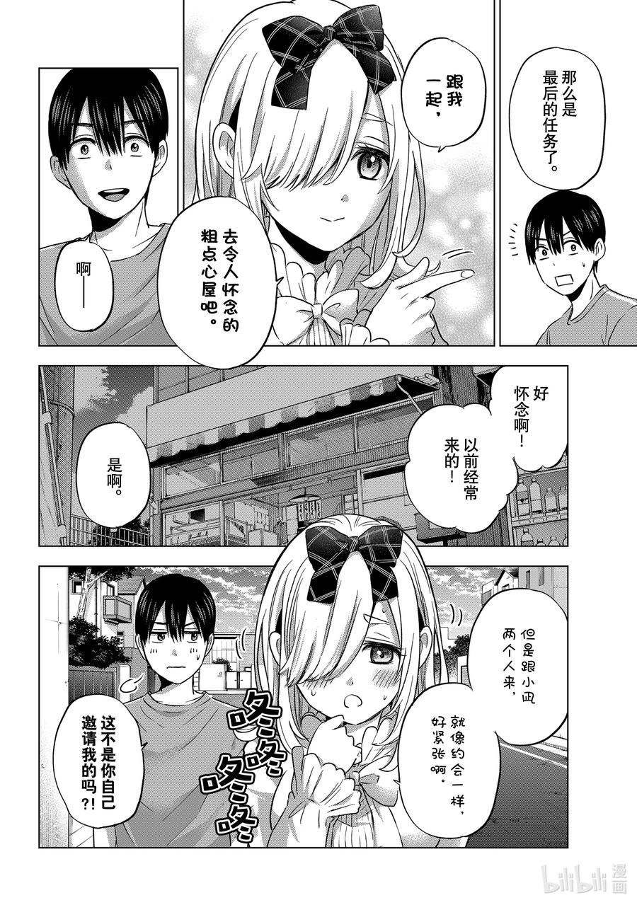 《杜鹃的婚约》67 能不能把我送回家呢？ 第12页