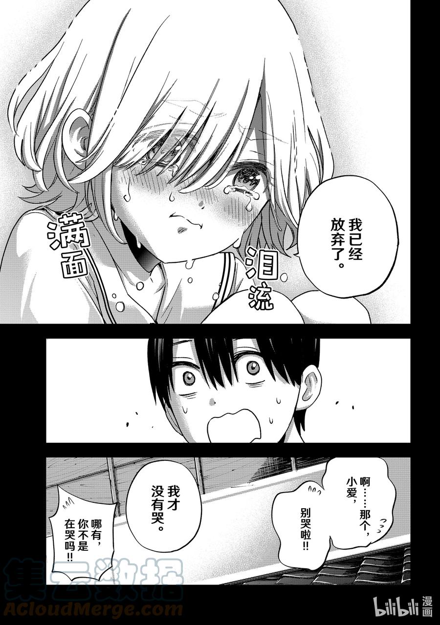 《杜鹃的婚约》67 能不能把我送回家呢？ 第17页