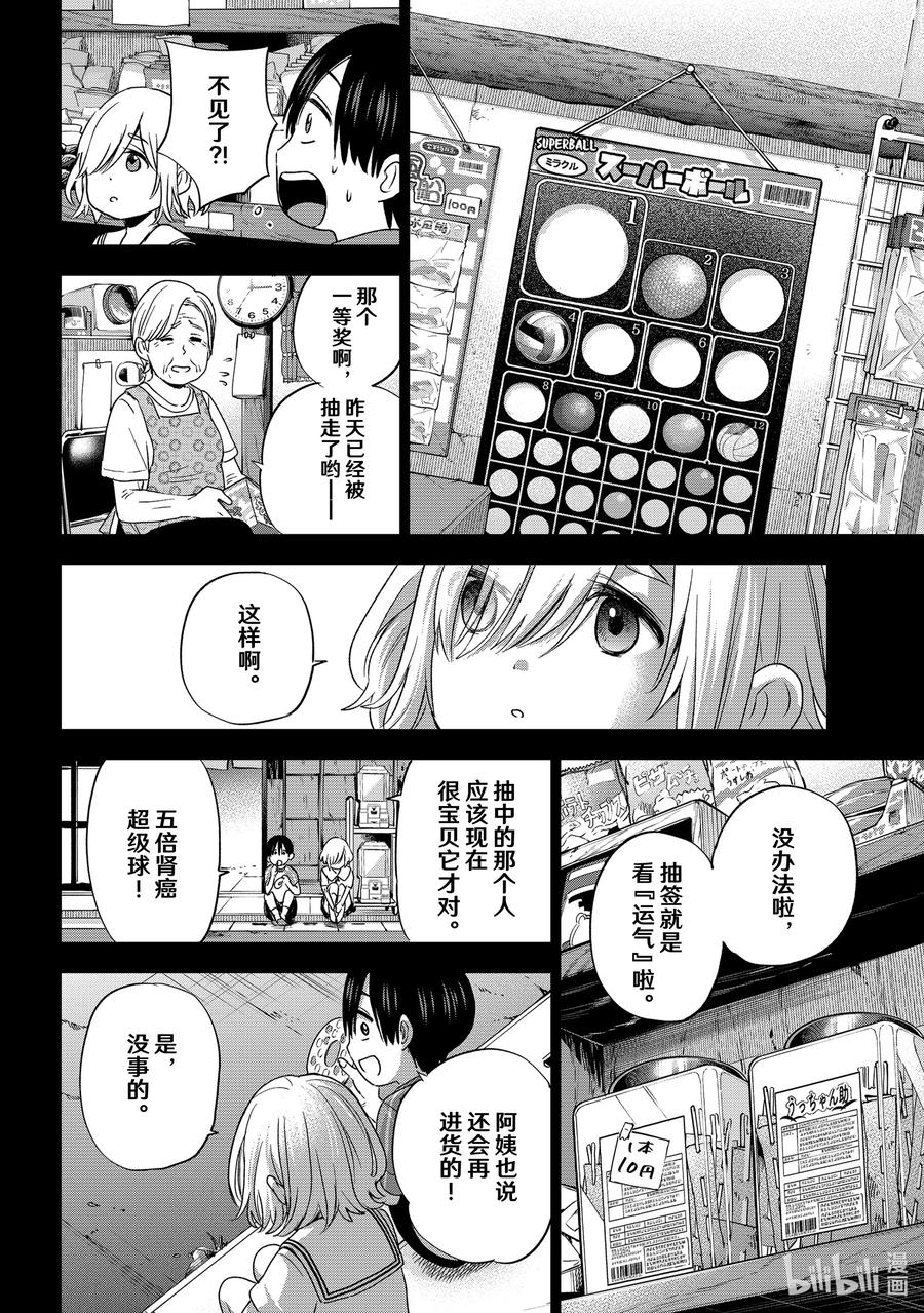 《杜鹃的婚约》67 能不能把我送回家呢？ 第16页