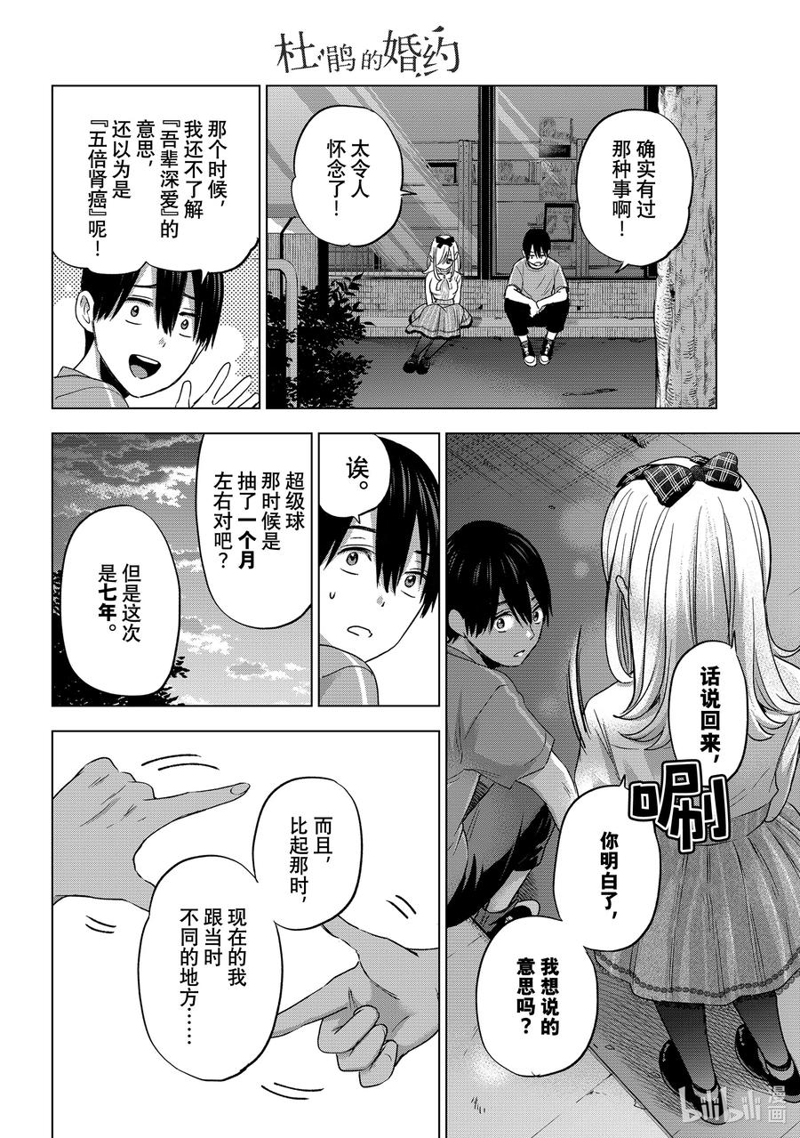 《杜鹃的婚约》67 能不能把我送回家呢？ 第18页