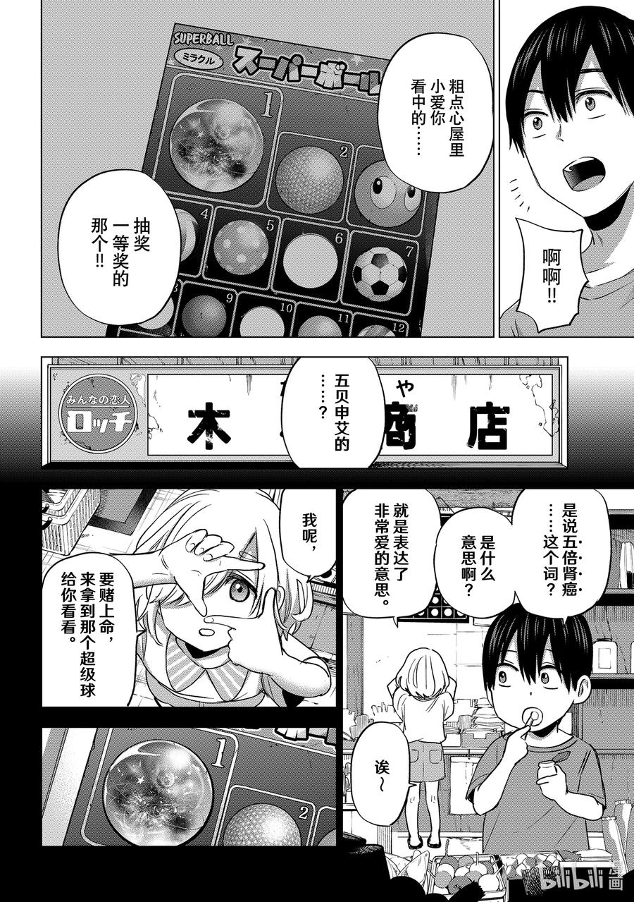 《杜鹃的婚约》67 能不能把我送回家呢？ 第14页