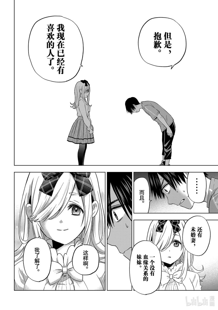 《杜鹃的婚约》67 能不能把我送回家呢？ 第6页
