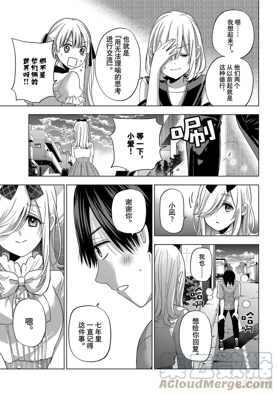 《杜鹃的婚约》67 能不能把我送回家呢？ 第5页