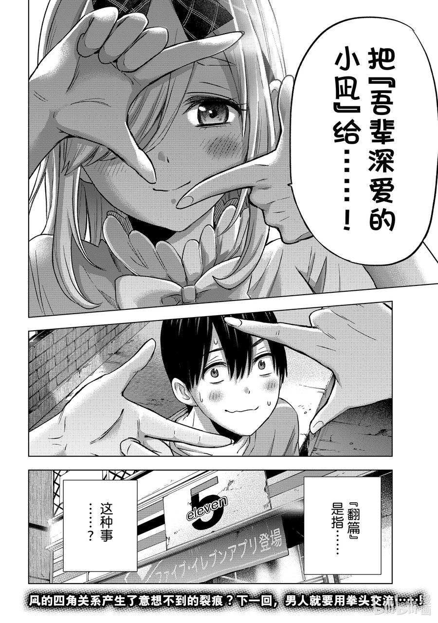 《杜鹃的婚约》67 能不能把我送回家呢？ 第20页
