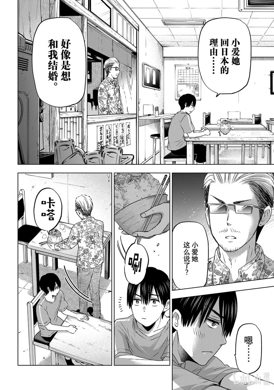《杜鹃的婚约》68 这究竟像谁啊？！ 第4页