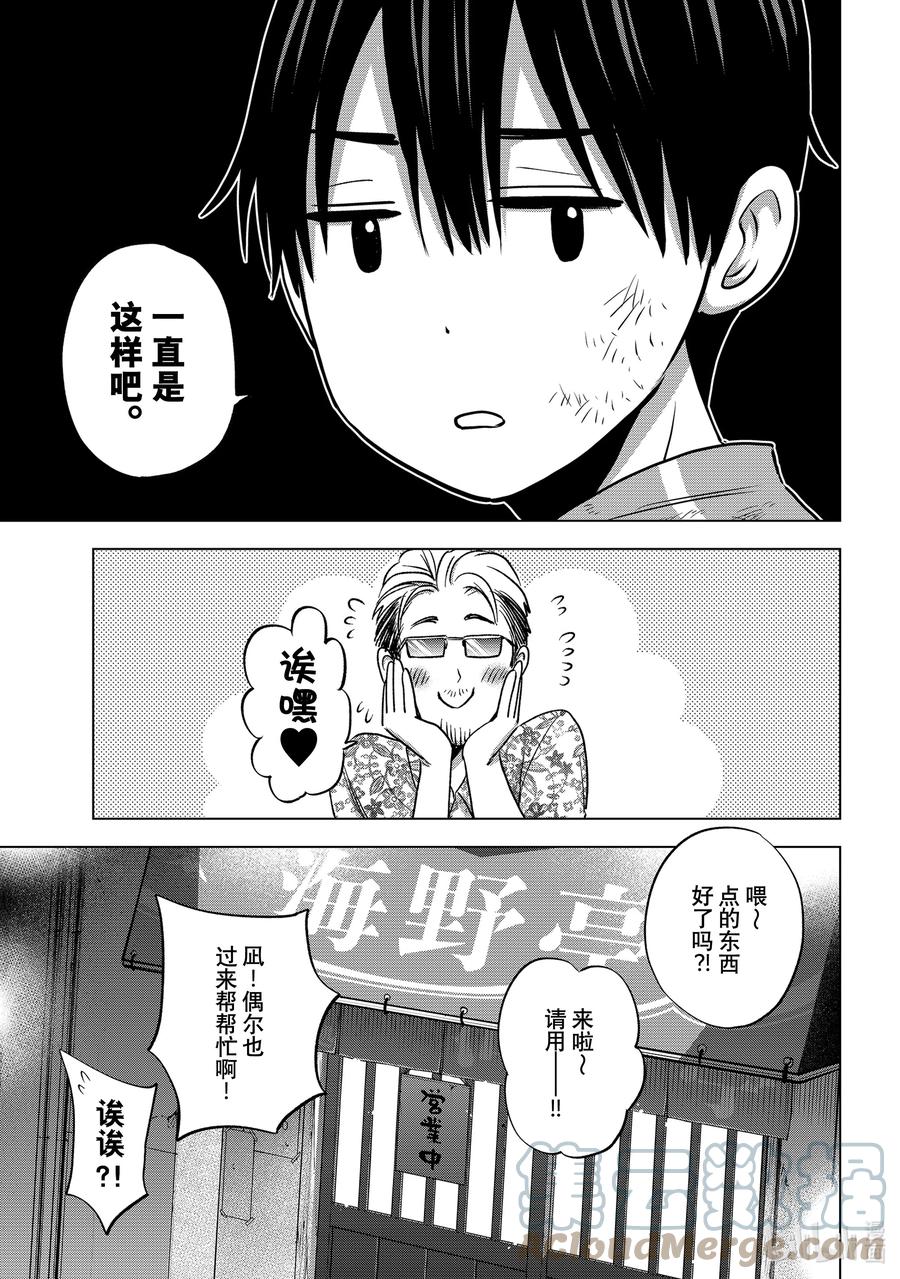 《杜鹃的婚约》68 这究竟像谁啊？！ 第19页