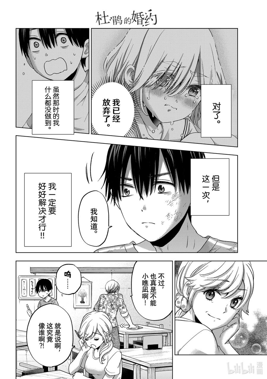 《杜鹃的婚约》68 这究竟像谁啊？！ 第14页