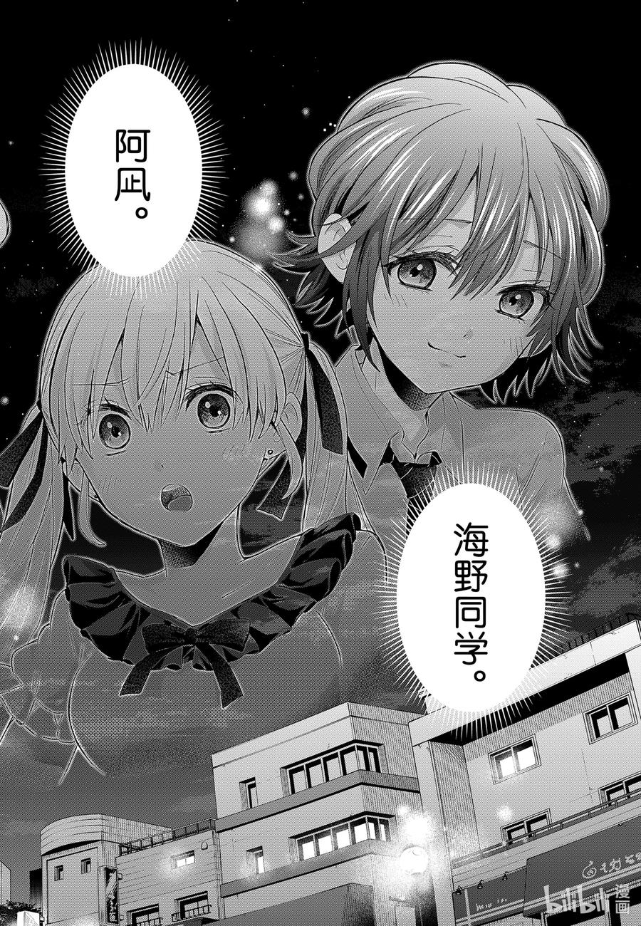 《杜鹃的婚约》68 这究竟像谁啊？！ 第16页
