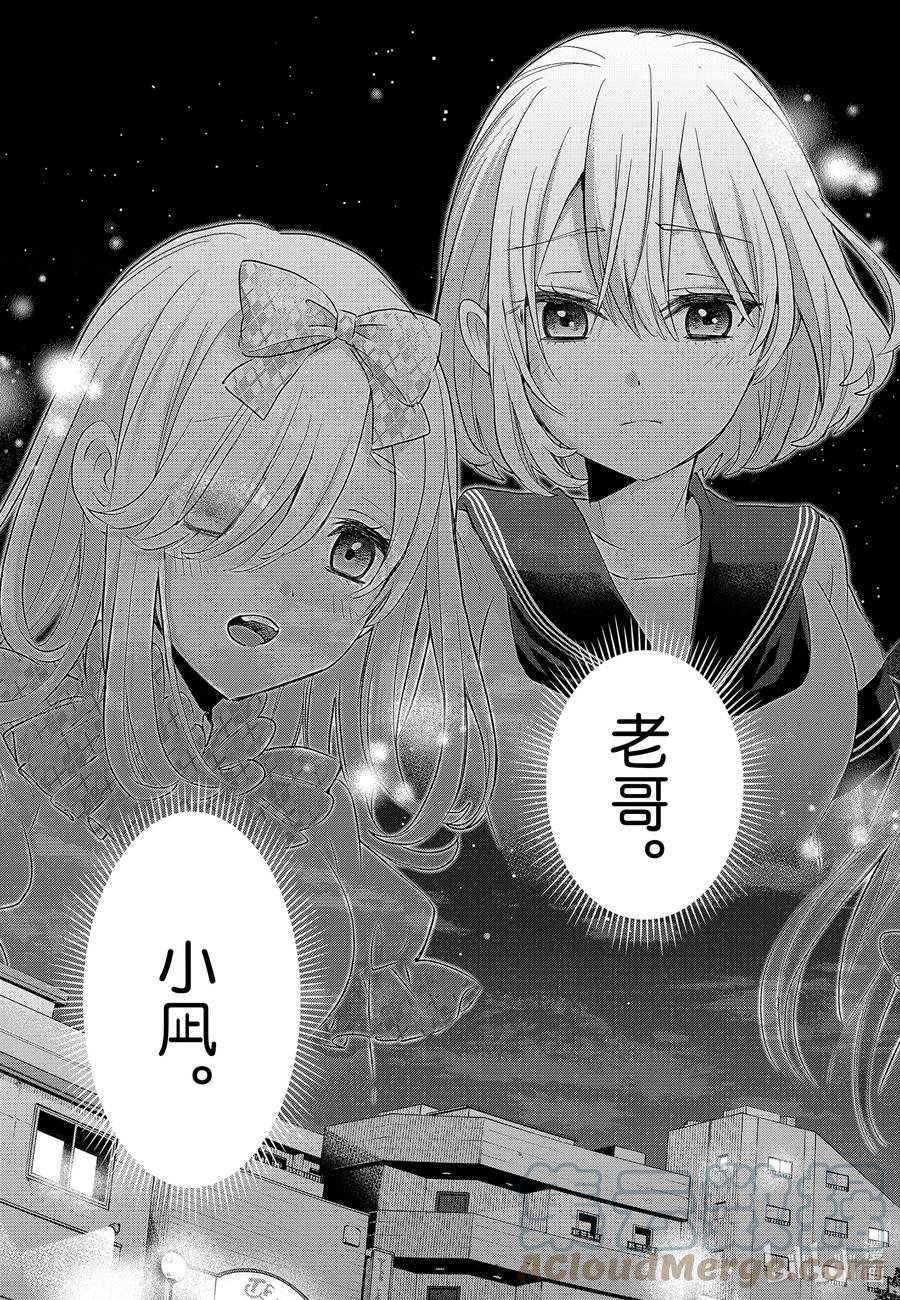 《杜鹃的婚约》68 这究竟像谁啊？！ 第17页
