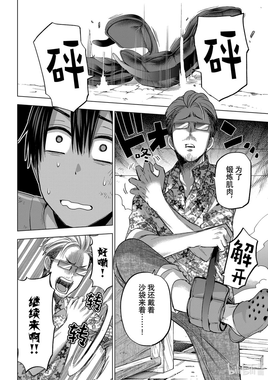 《杜鹃的婚约》68 这究竟像谁啊？！ 第10页