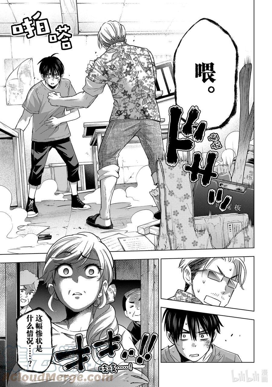 《杜鹃的婚约》68 这究竟像谁啊？！ 第11页