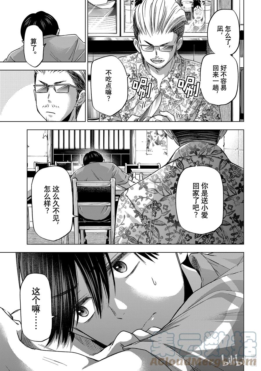 《杜鹃的婚约》68 这究竟像谁啊？！ 第3页