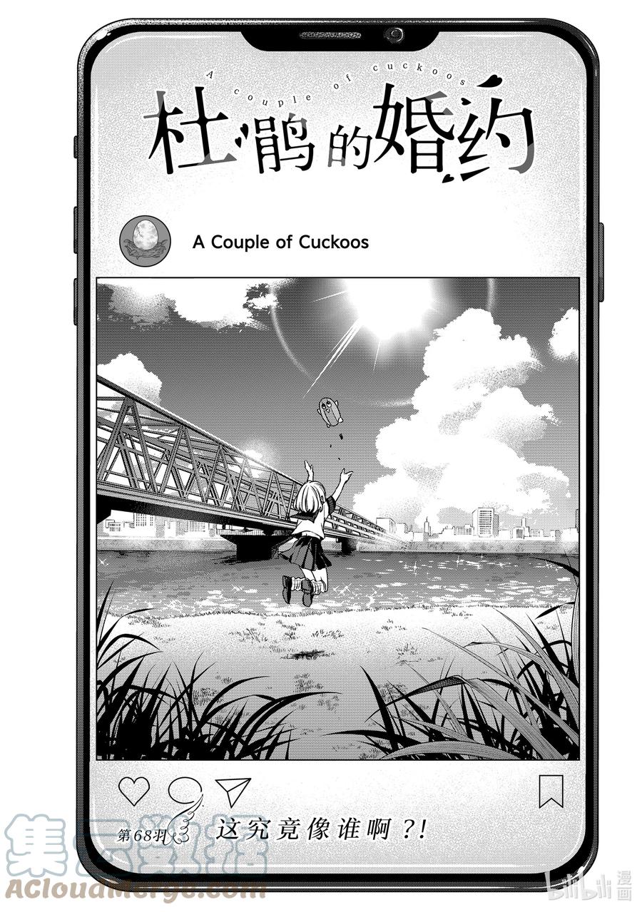 《杜鹃的婚约》68 这究竟像谁啊？！ 第1页