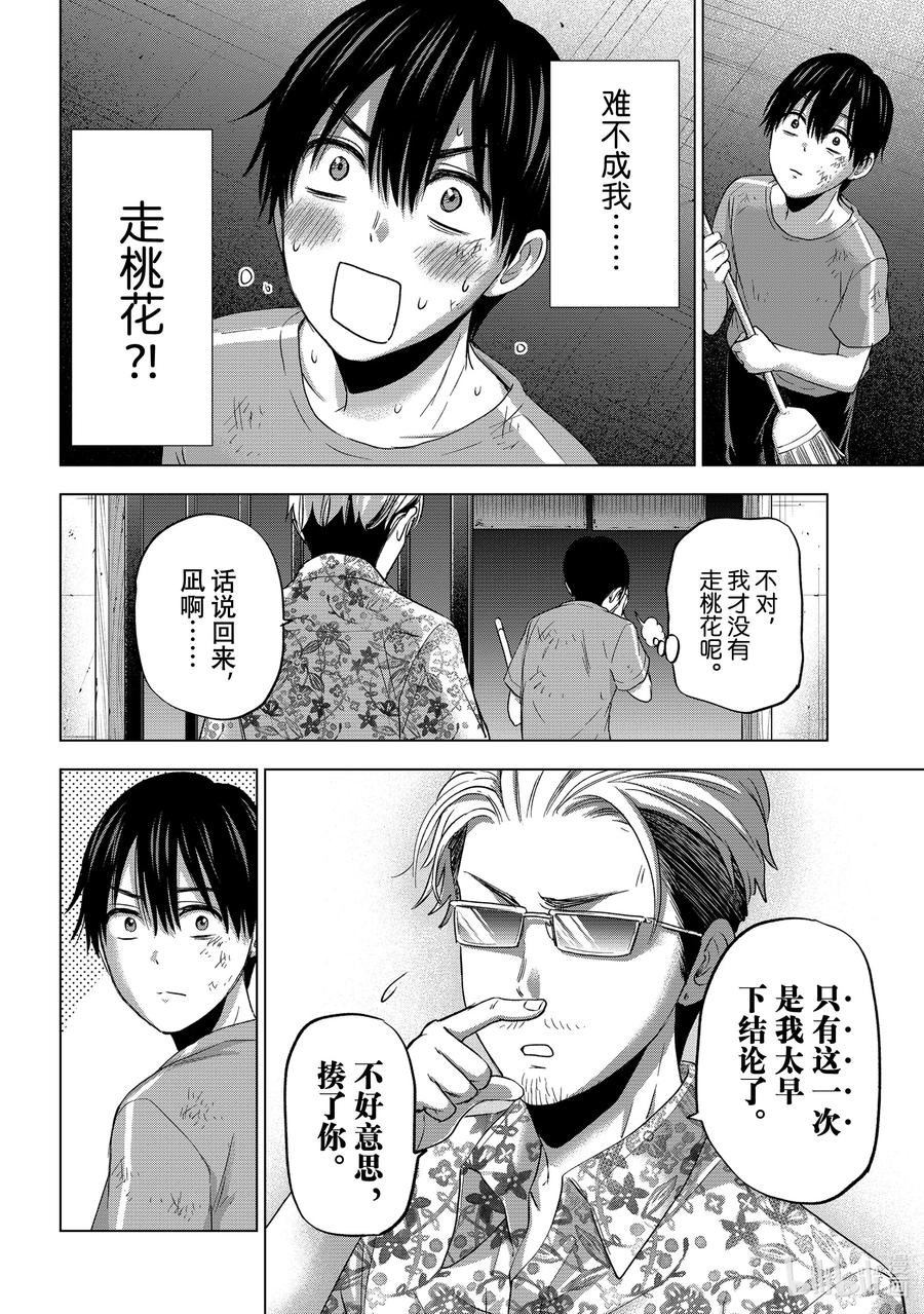 《杜鹃的婚约》68 这究竟像谁啊？！ 第18页