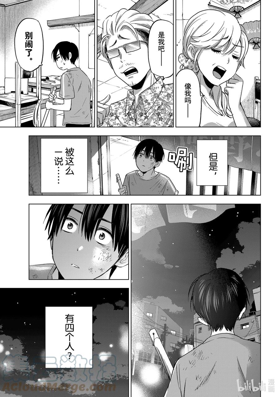 《杜鹃的婚约》68 这究竟像谁啊？！ 第15页