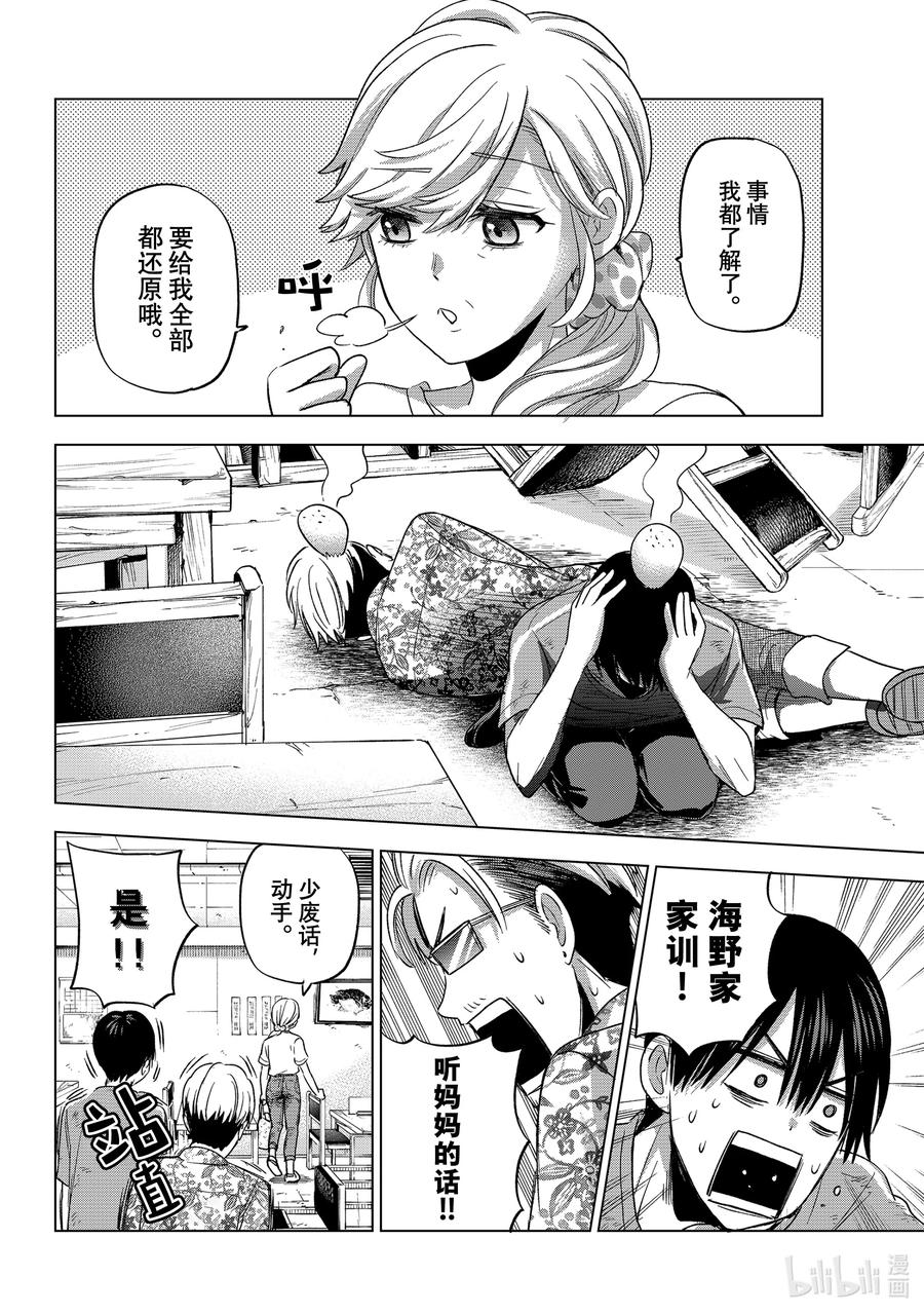 《杜鹃的婚约》68 这究竟像谁啊？！ 第12页