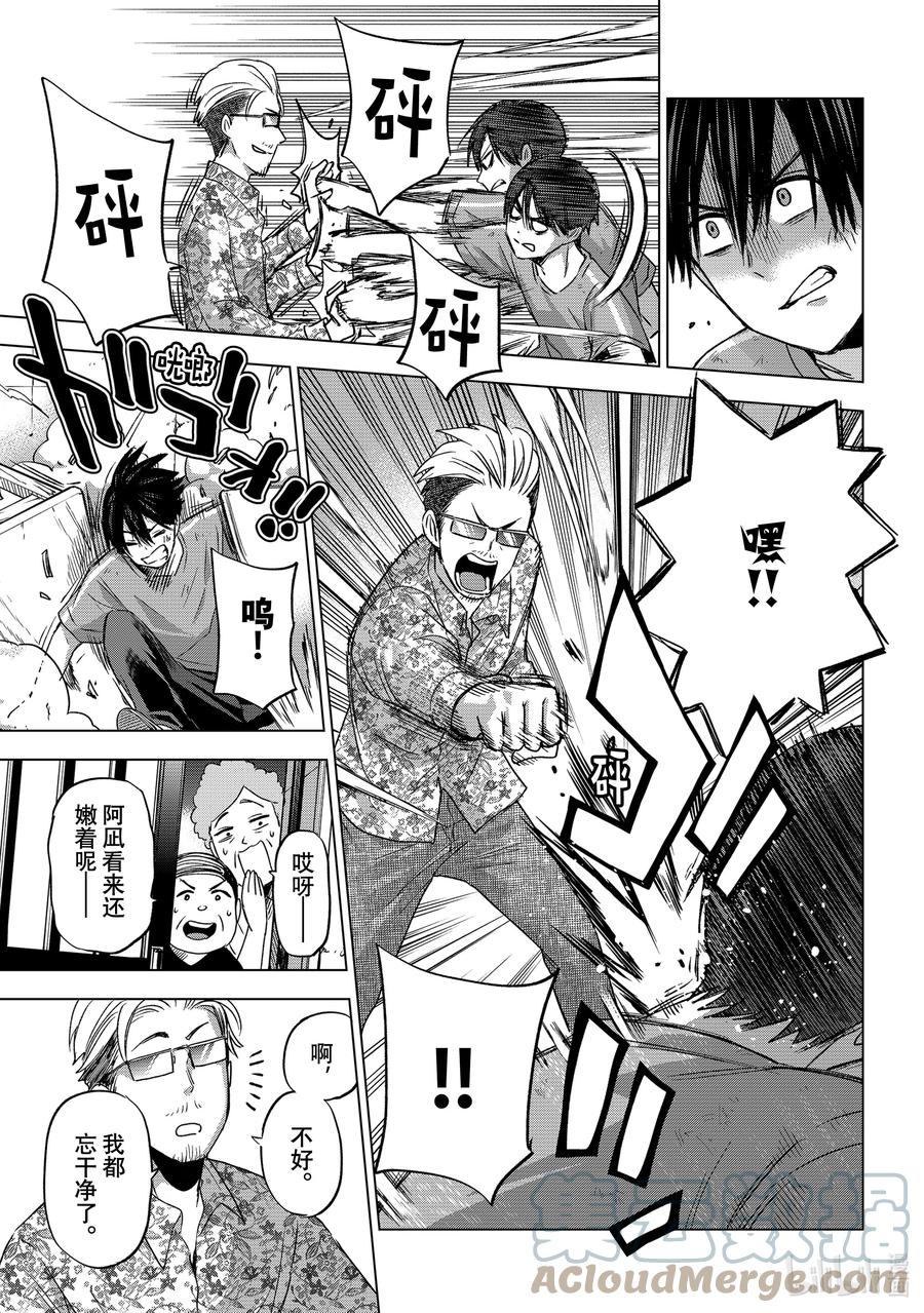 《杜鹃的婚约》68 这究竟像谁啊？！ 第9页