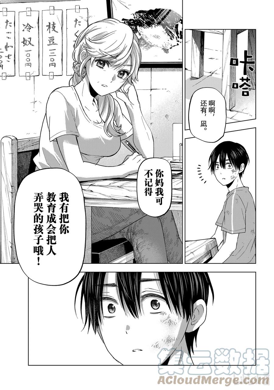 《杜鹃的婚约》68 这究竟像谁啊？！ 第13页