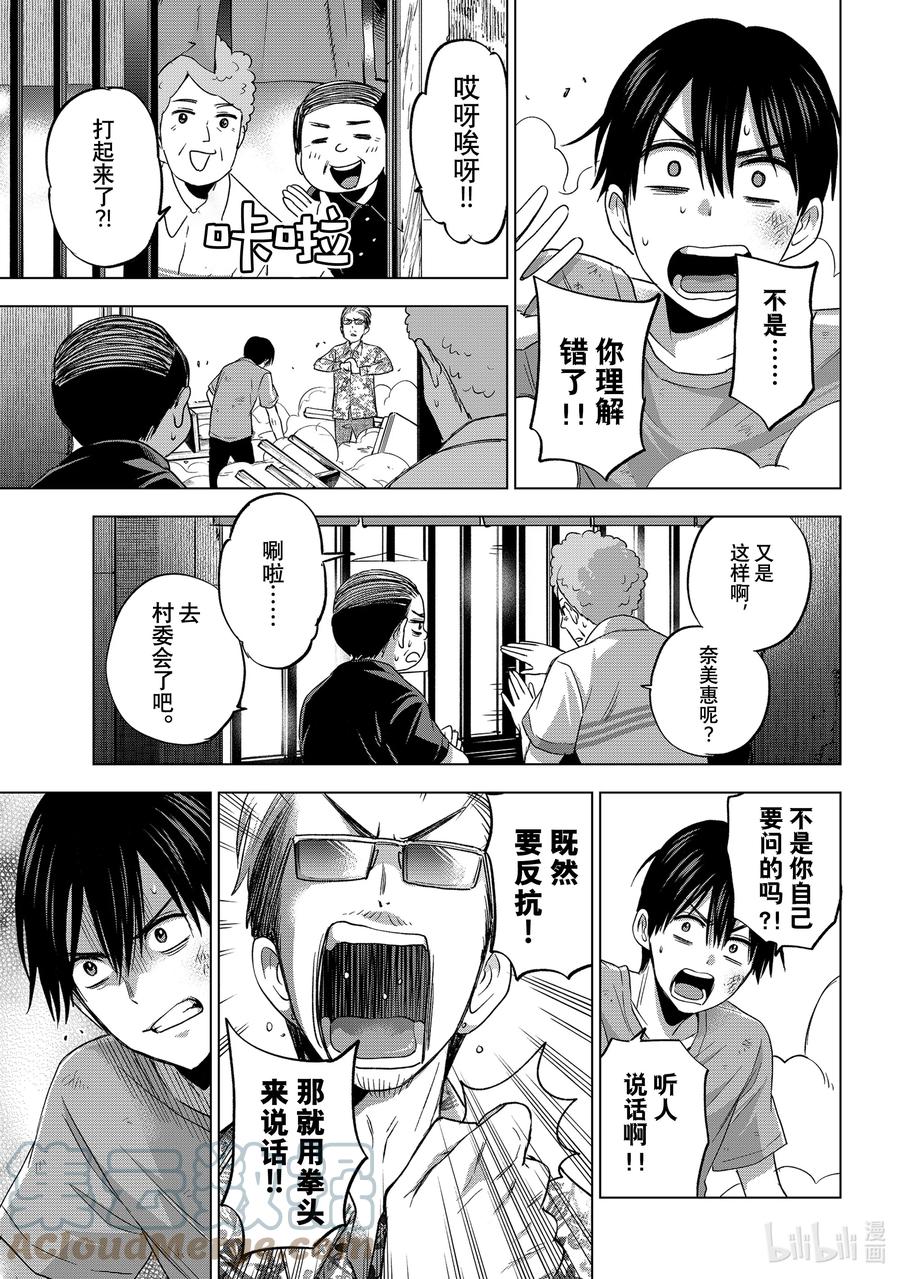 《杜鹃的婚约》68 这究竟像谁啊？！ 第7页