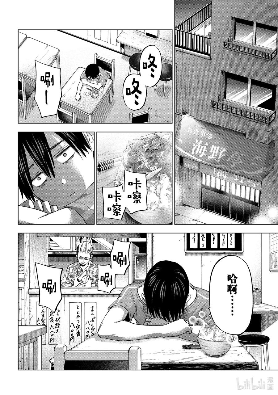 《杜鹃的婚约》68 这究竟像谁啊？！ 第2页