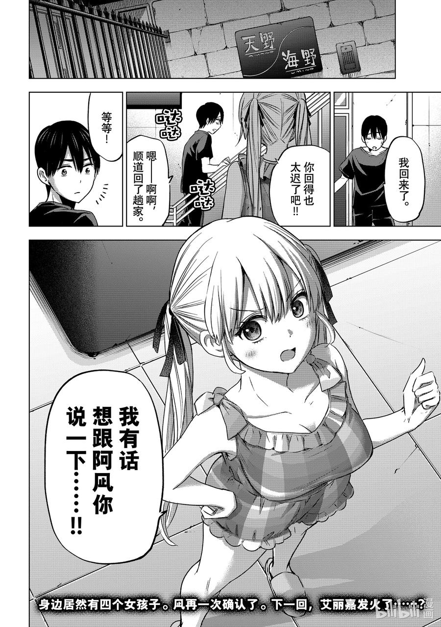 《杜鹃的婚约》68 这究竟像谁啊？！ 第20页