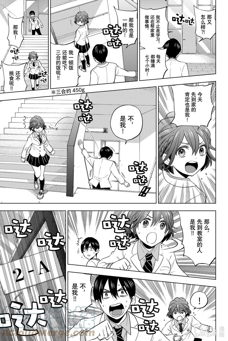 《杜鹃的婚约》6 你愿意和我交往吗……？ 第16页
