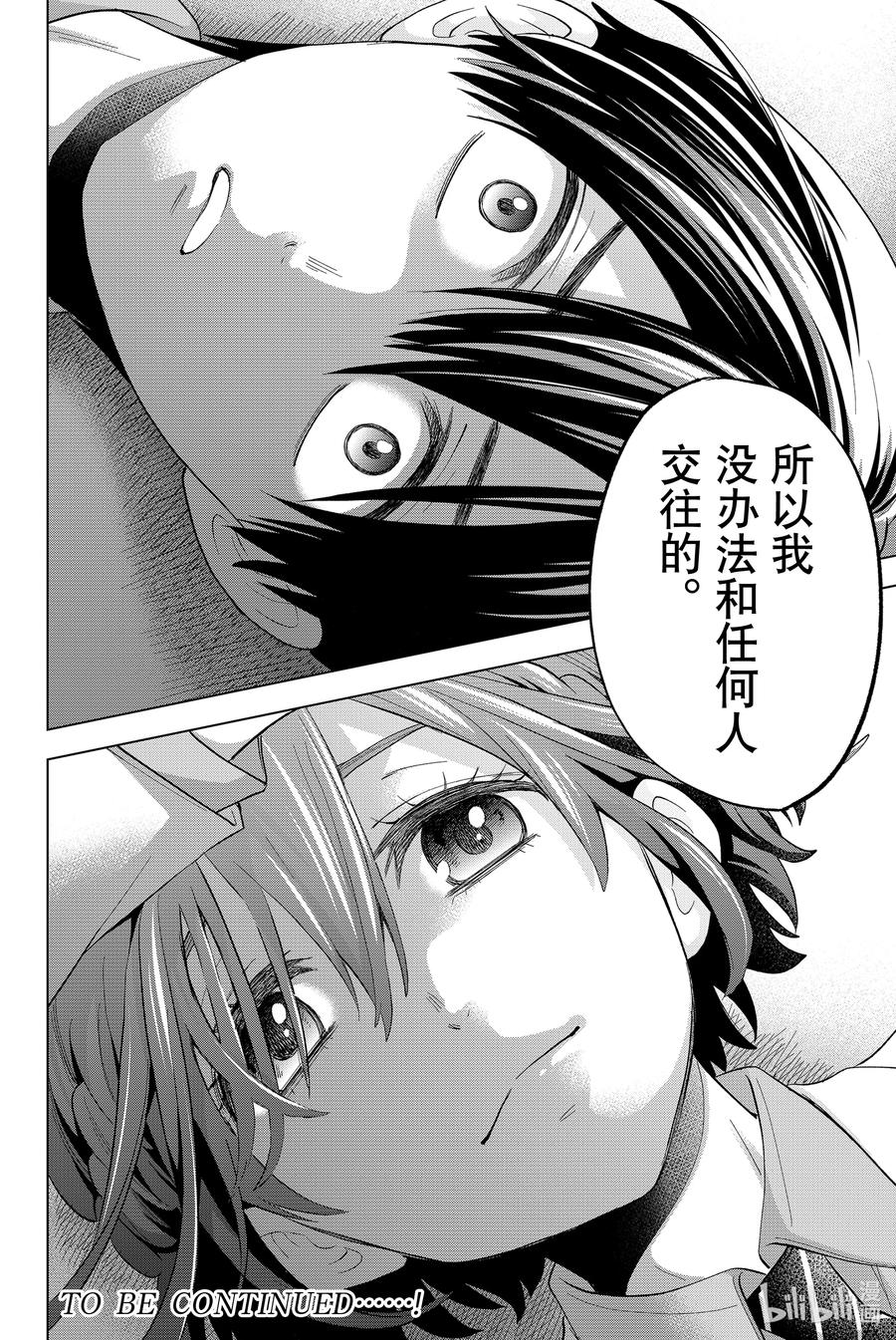 《杜鹃的婚约》6 你愿意和我交往吗……？ 第21页